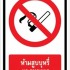 "No Smoking" PVC Sticker 0