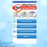 แอพพิชิตลูกน้ำยุงลาย-โหลดไว้ป้องกันโรคไข้เลือดออก