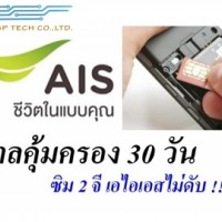 ซิมไม่ดับศาลปกครองกลางมีคำสั่งขยายเวลาคุ้มครองผู้ใช้-ais-2g-900-mhz